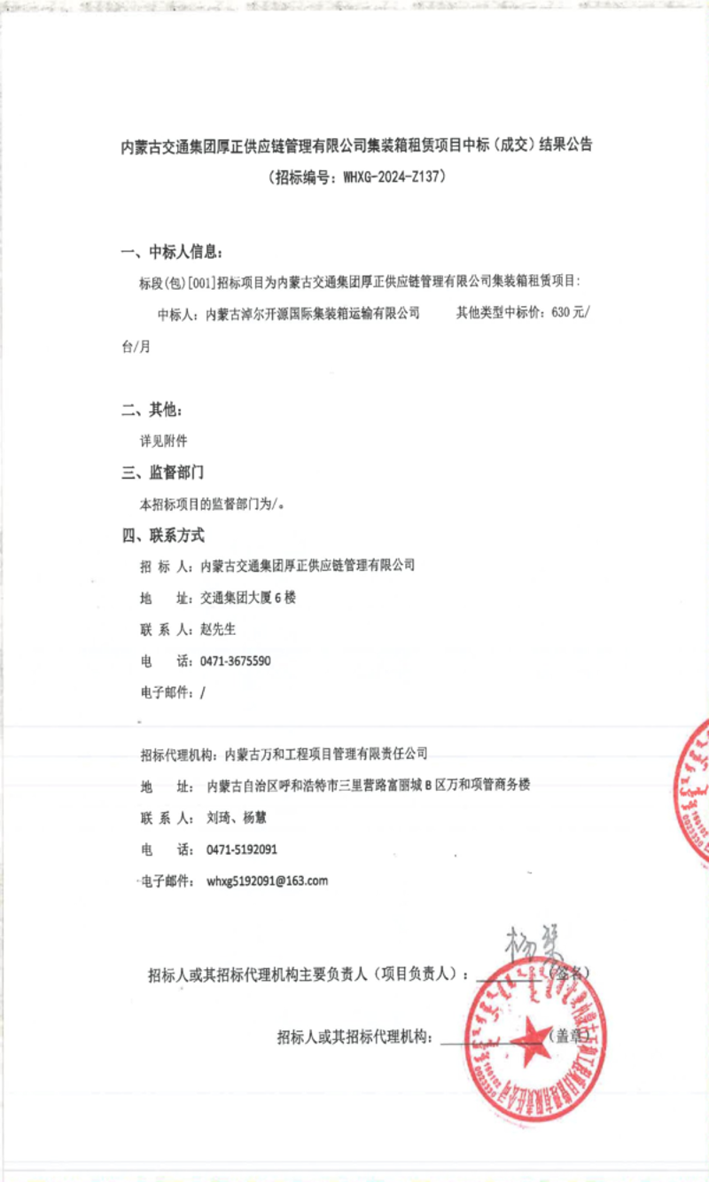 内蒙古供应链管理:探寻高效物流的新路径